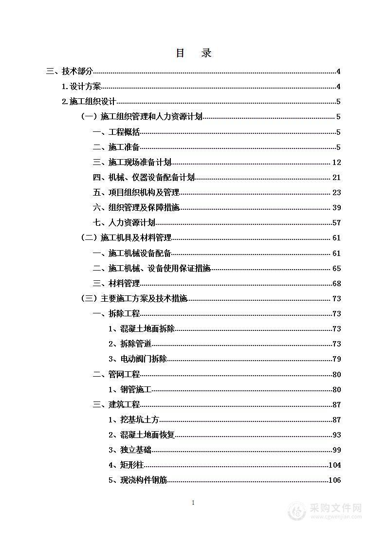 新建蒸汽管线接驳点转接项目投标方案