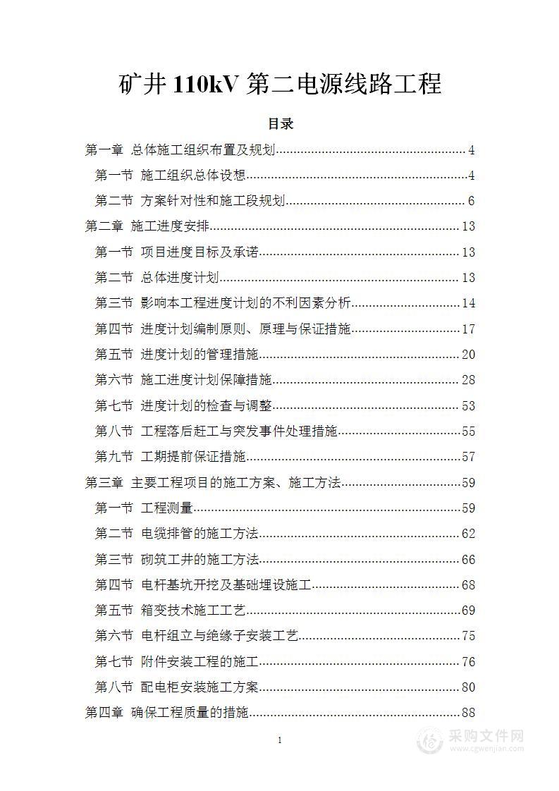 矿井110kV第二电源线路工程技术标