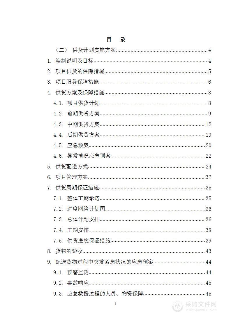 职业教育中心计算机房建设投标方案