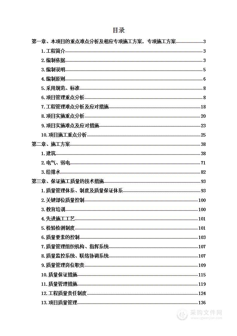 食堂装饰改造项目投标方案