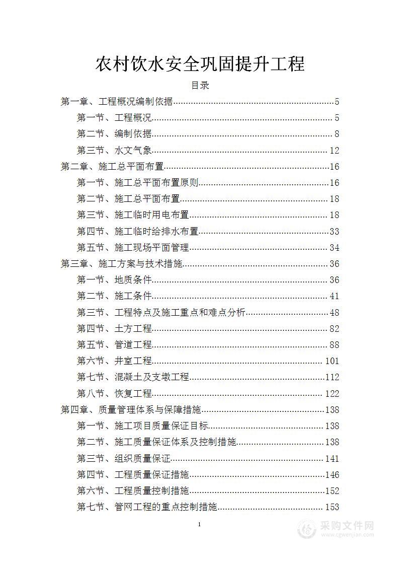 农村饮水安全巩固提升工程技术标