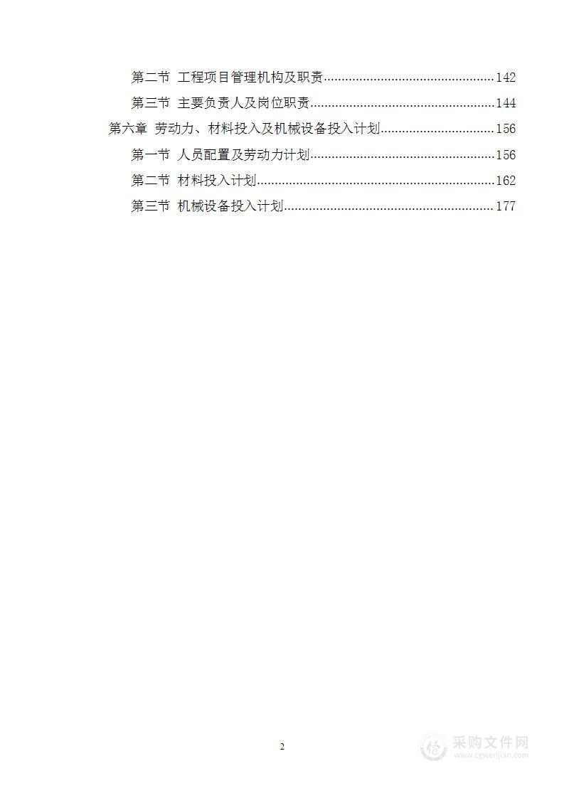 指挥中心改造工程投标方案