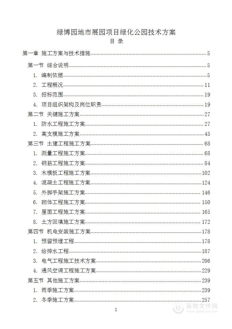 绿博园地市展园项目绿化公园技术方案