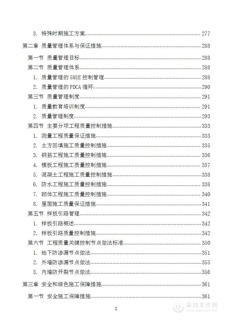 绿博园地市展园项目绿化公园技术方案