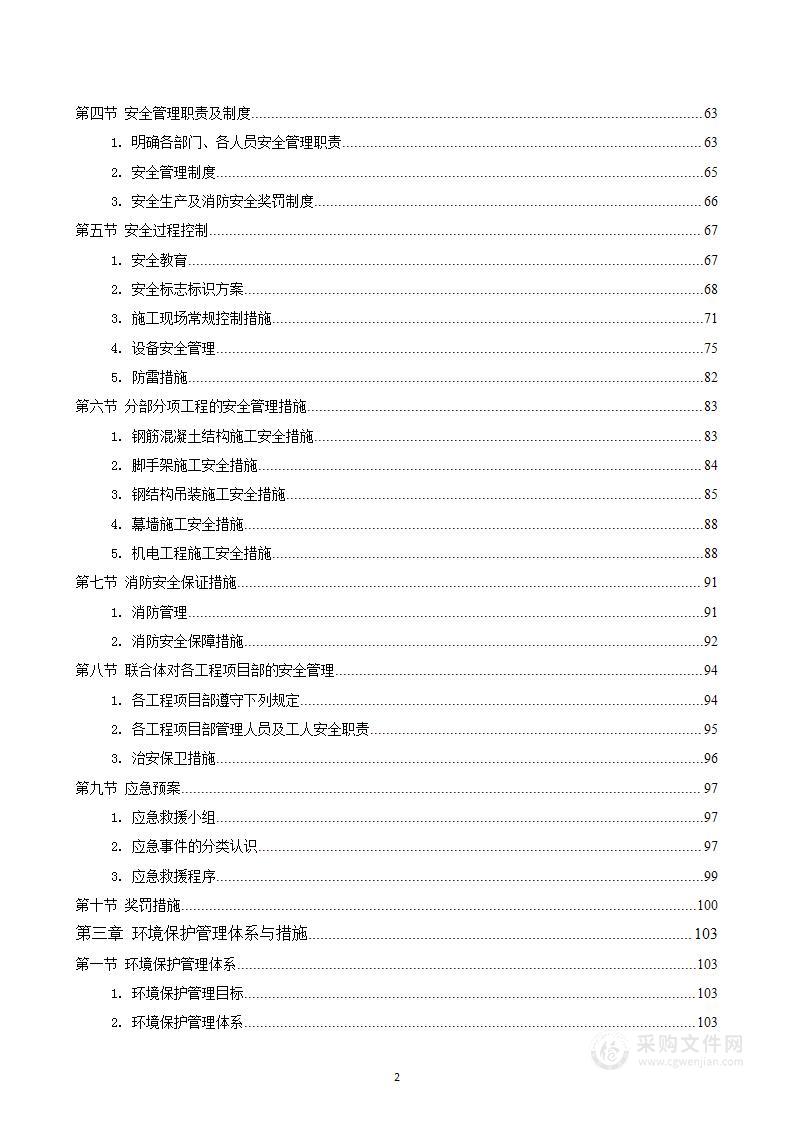 图文精品超五星级酒店建设工程设计、采购、施工总承包技术216页后