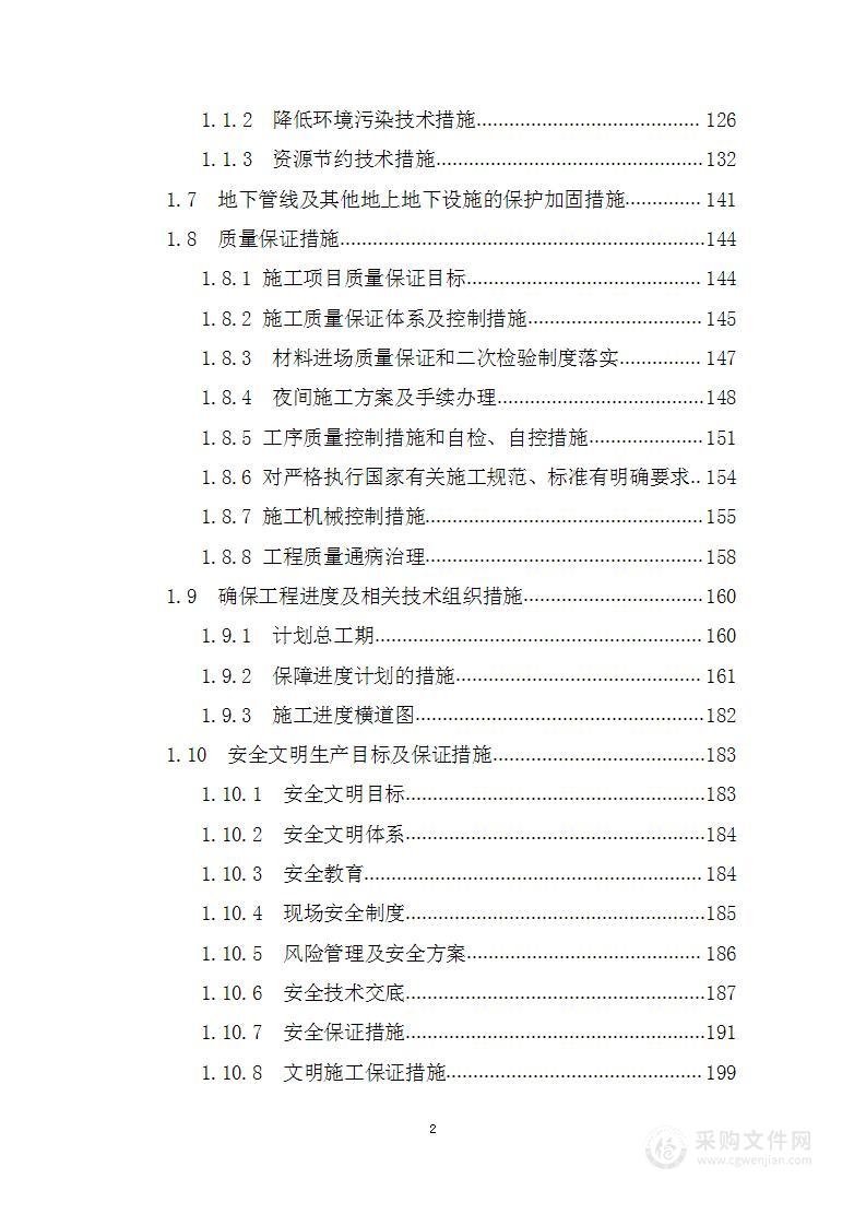 农业水价综合改革度信息化工程投标方案