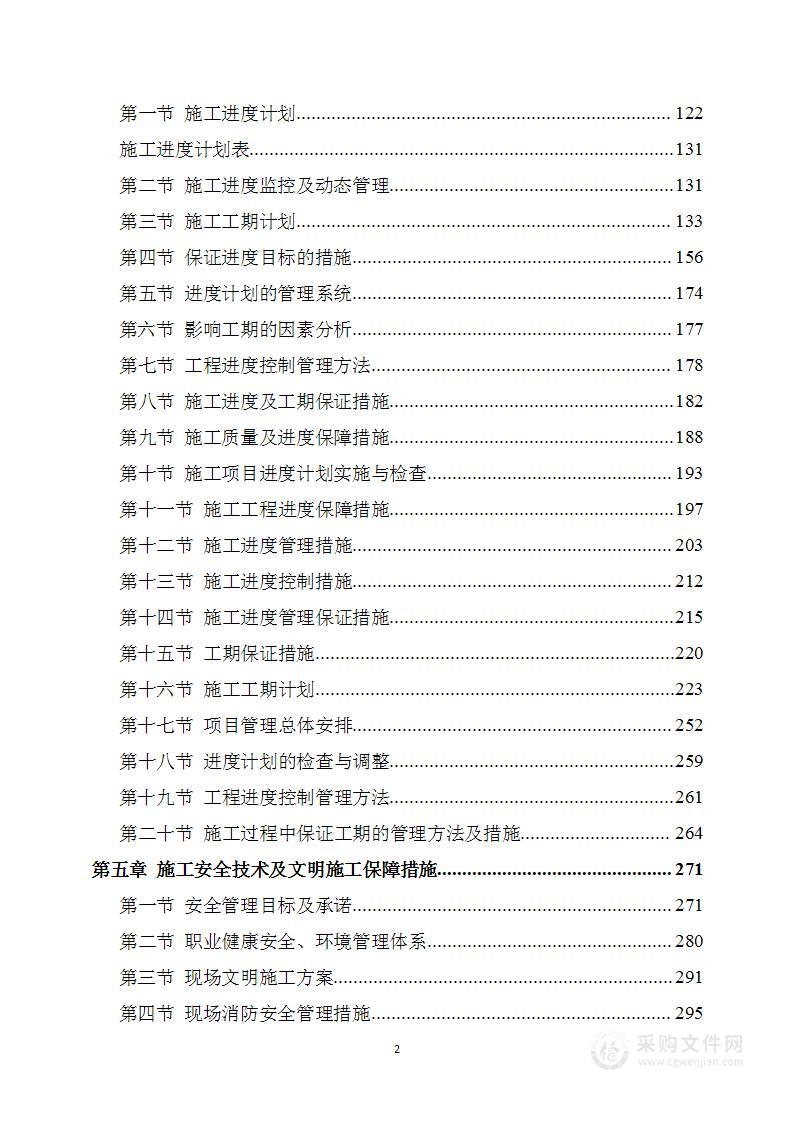 码头维修施工方案