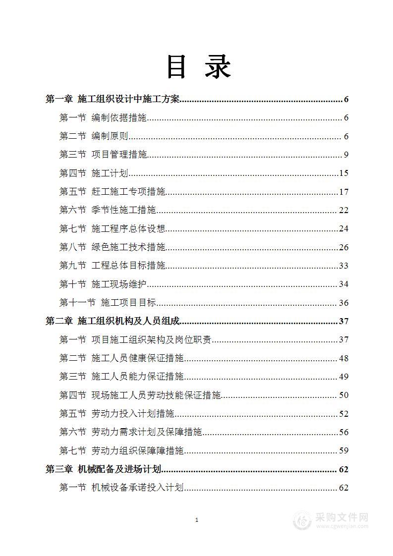 排水工程施工方案