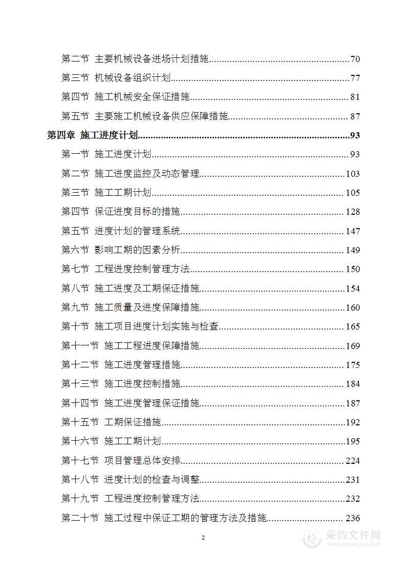 排水工程施工方案