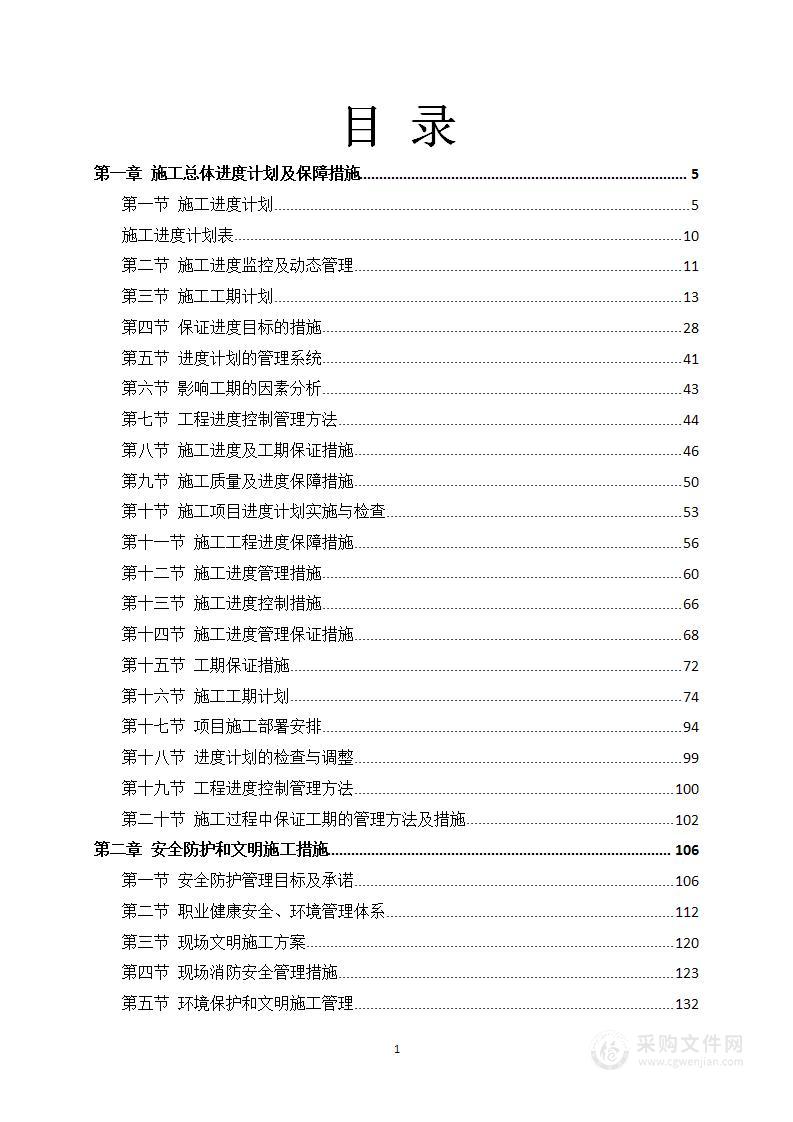 银行营业厅装修施工方案