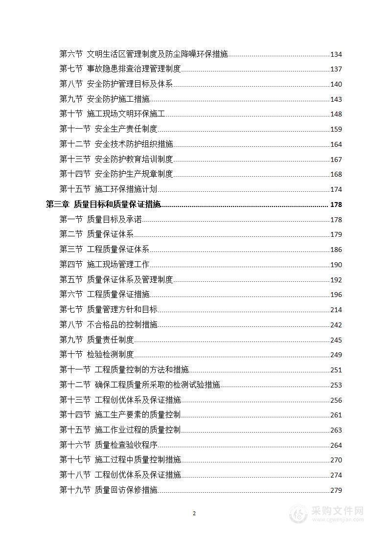 银行营业厅装修施工方案