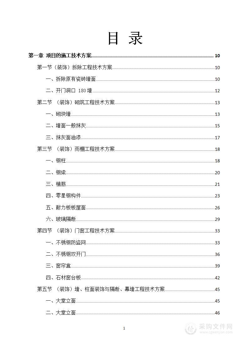 装修工程施工方案