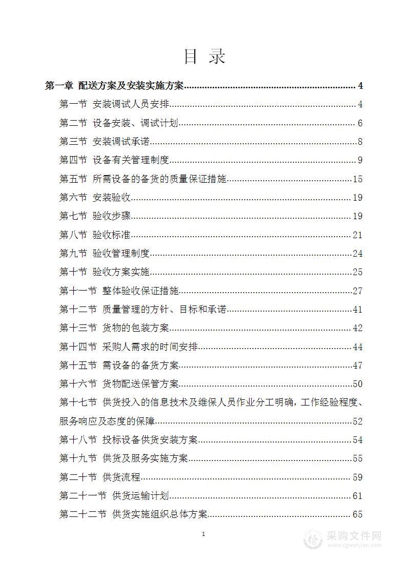 电源及配套设备升级改造方案