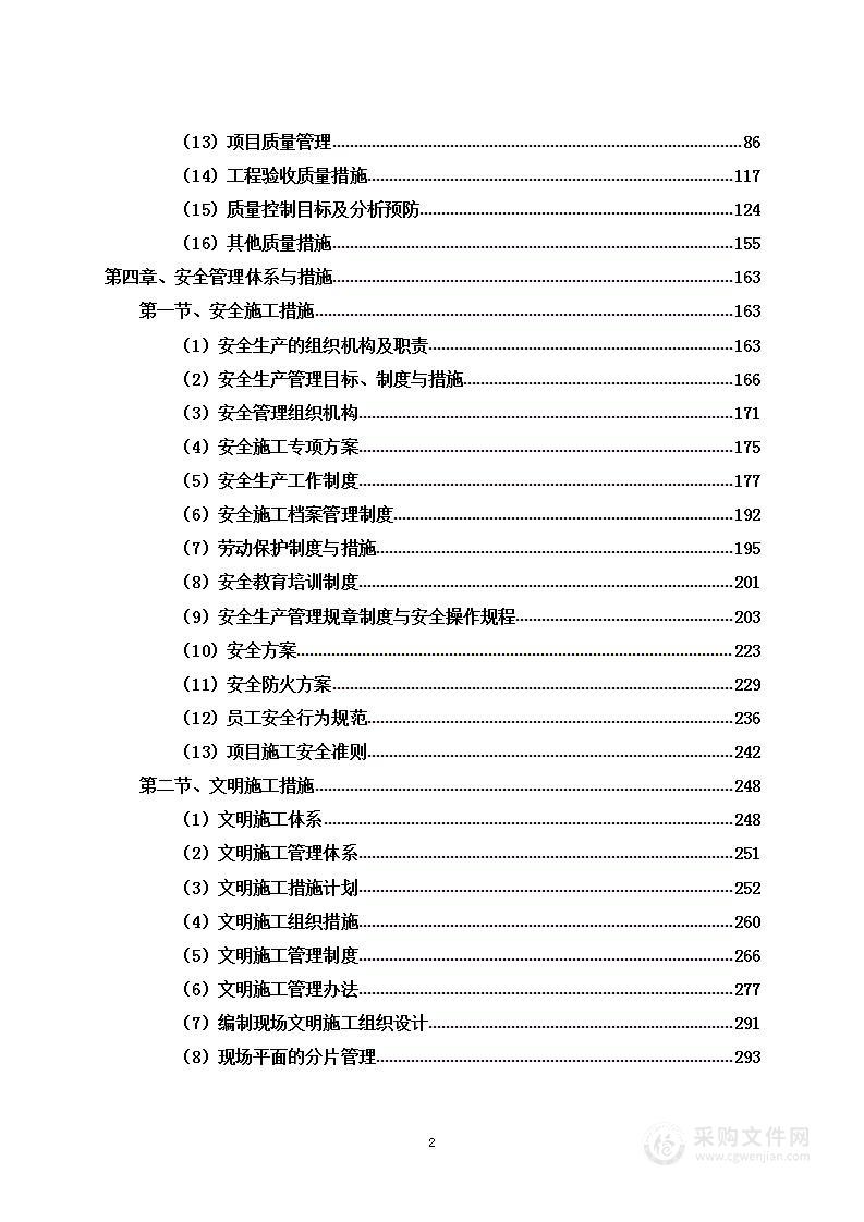 污水管网新建工程项目投标方案