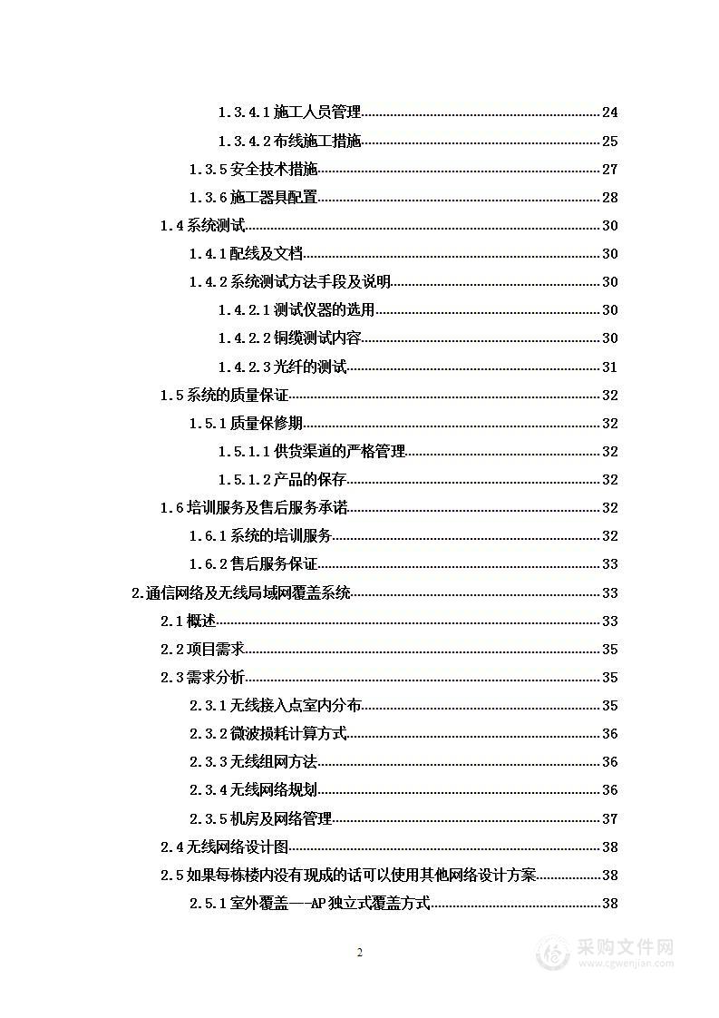 智能化及亮化工程项目投标方案