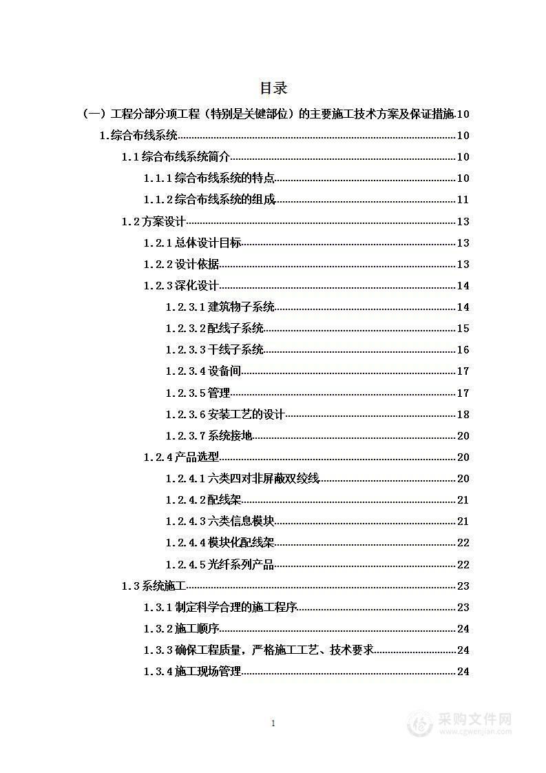 智能化及亮化工程项目投标方案