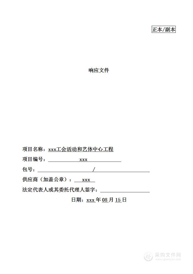 工会活动和艺体中心建设工程