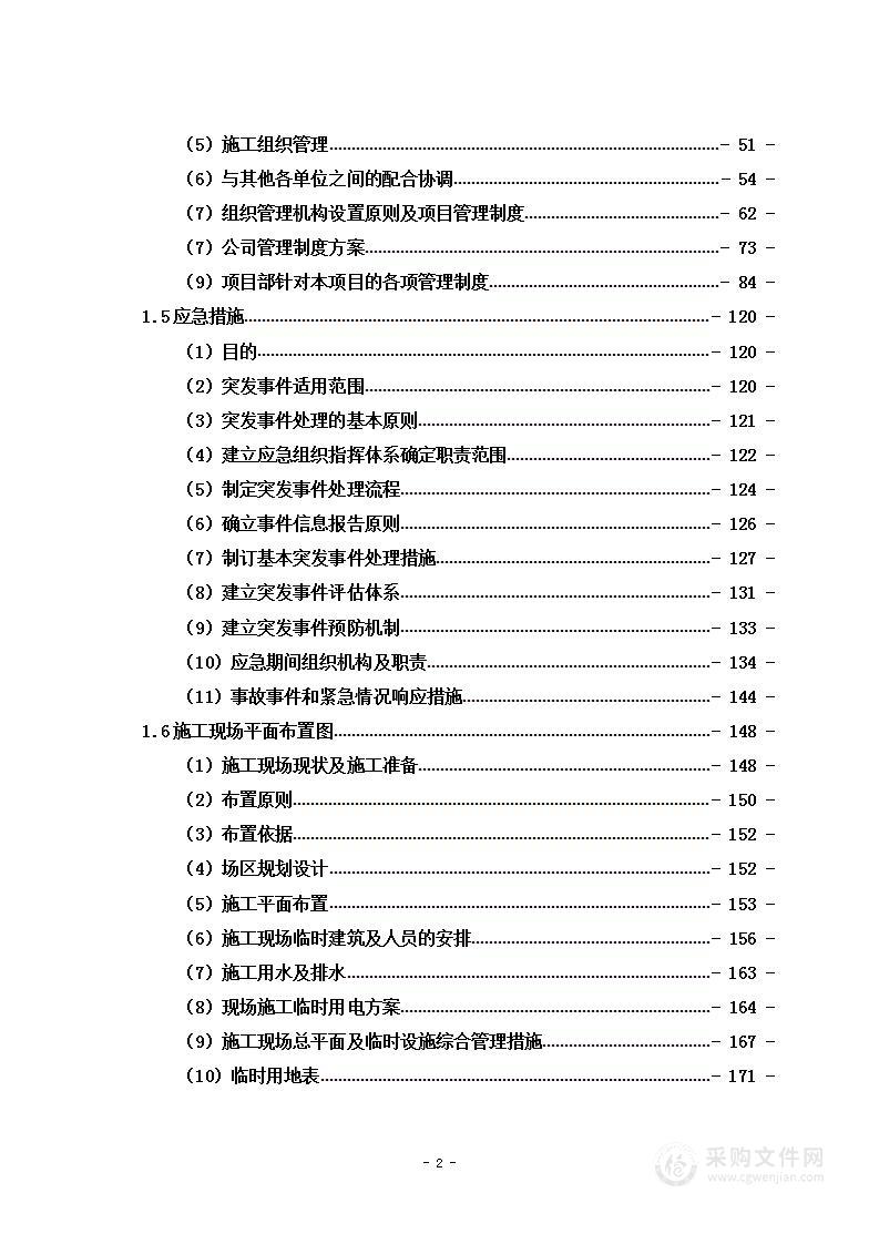 电缆安装工程工程项目投标方案