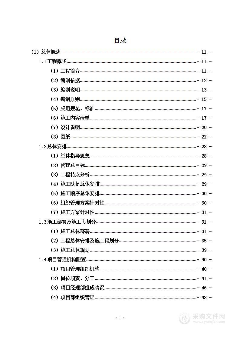 电缆安装工程工程项目投标方案