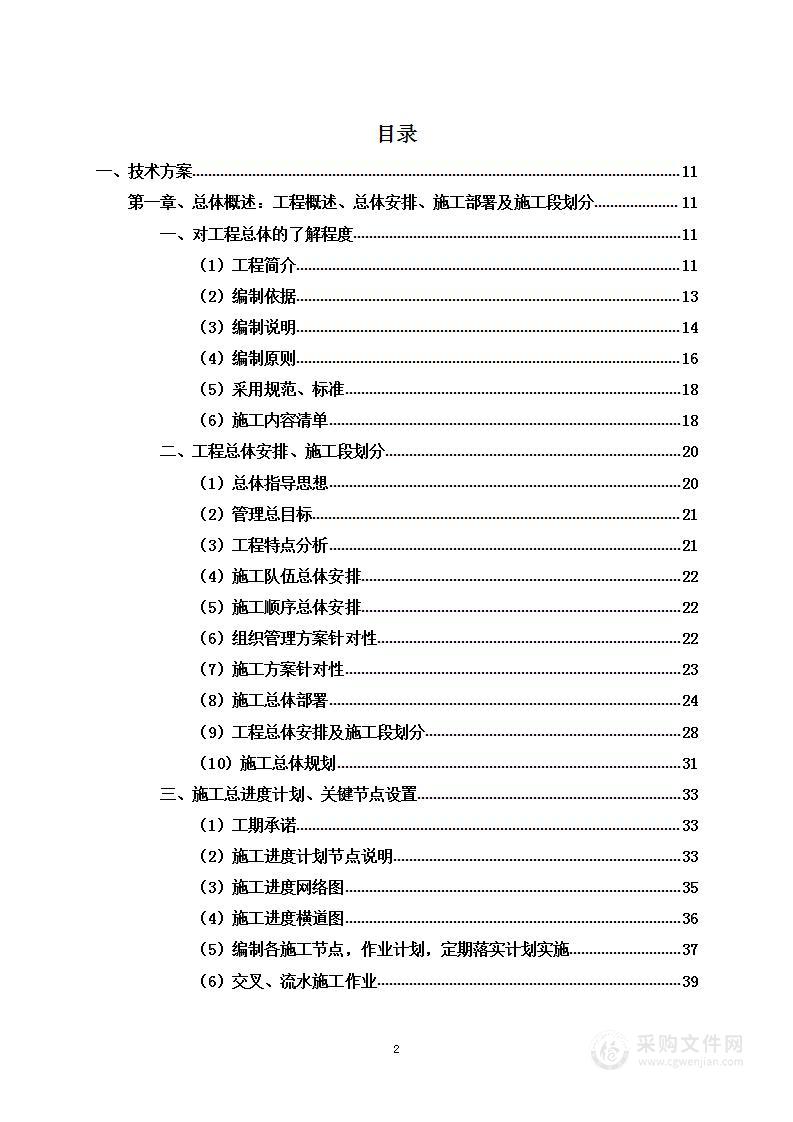 外墙防水及翻新工程项目投标方案