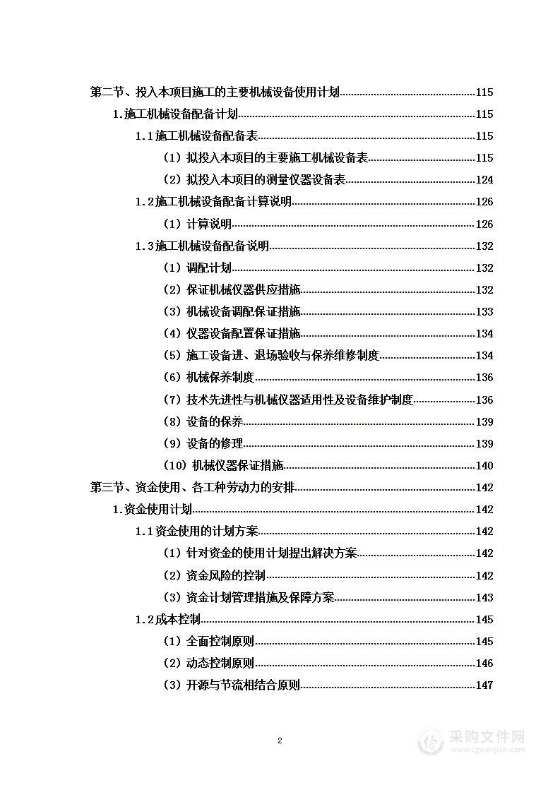 结余资金新做项目路灯、桥梁、道路、河道工程施工投标方案