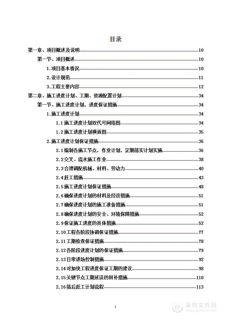 结余资金新做项目路灯、桥梁、道路、河道工程施工投标方案