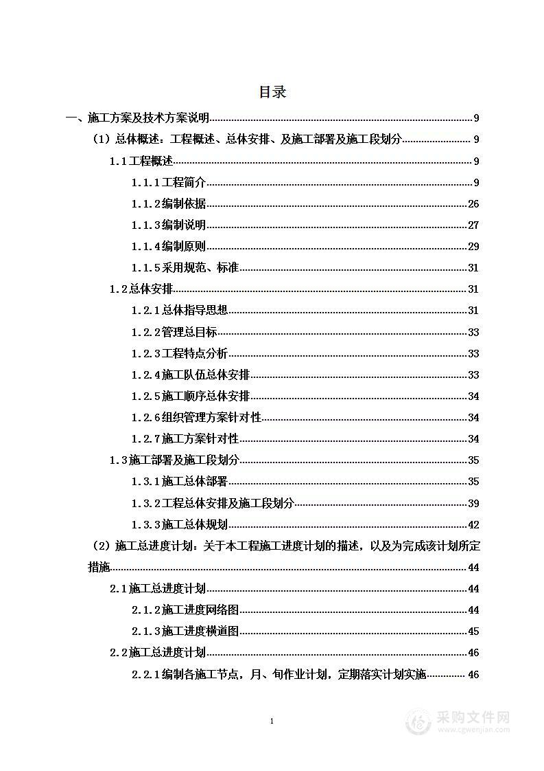 卫生间维修及零星涂料维修工程项目投标方案