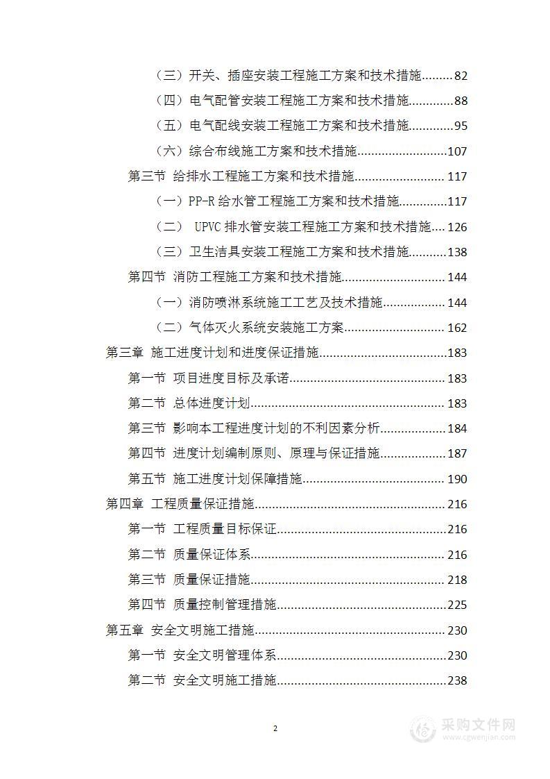 布线、消防、窗帘改造等项目投标方案