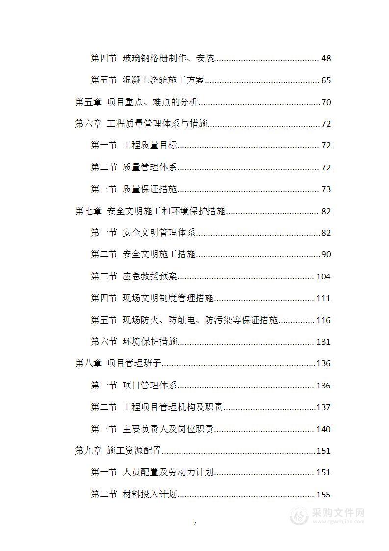 19MW分布式光伏发电项目安全整改工程项目技术标