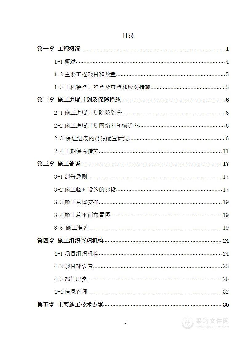 高压B调压箱天然气工程投标方案