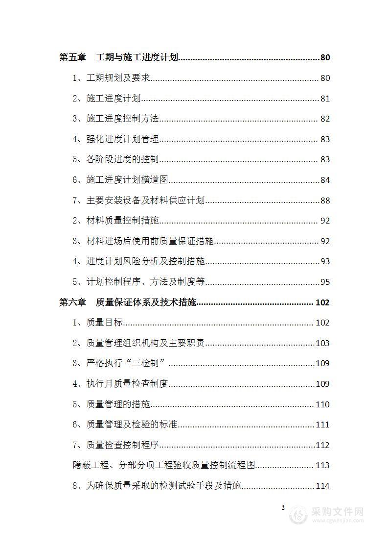 变电站建设投标方案