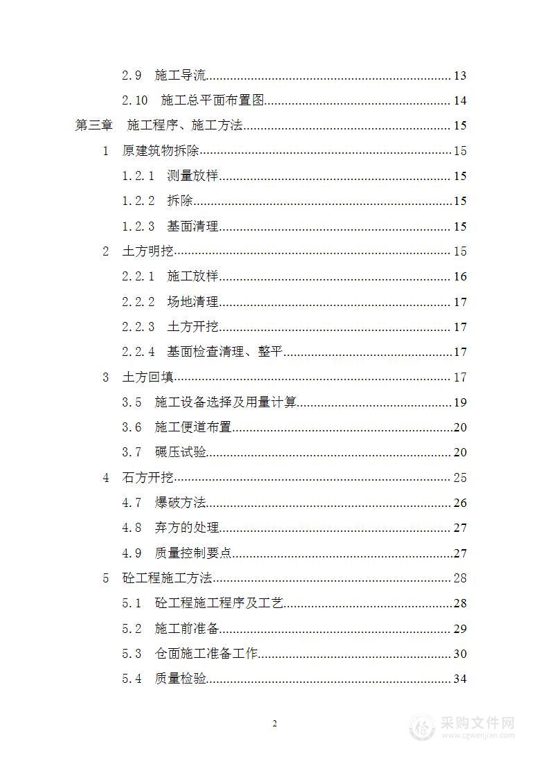 病险水库除险加固工程投标方案