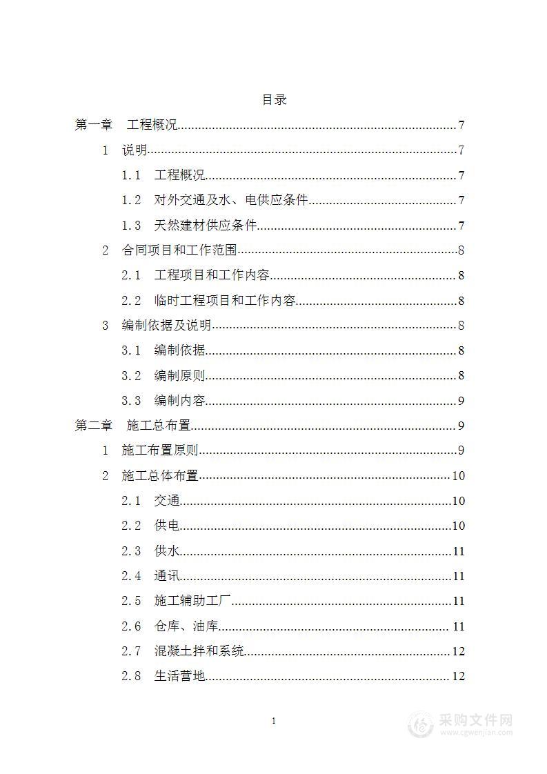 病险水库除险加固工程投标方案