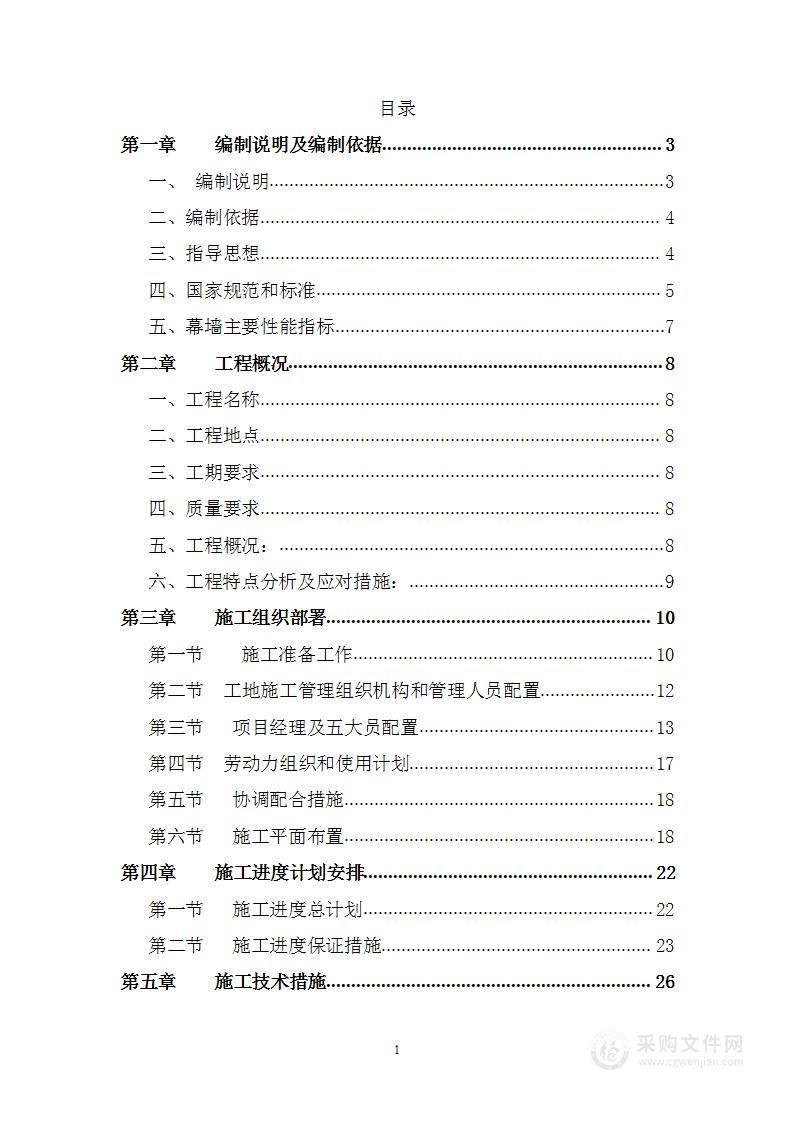 博物馆幕墙施工组织设计投标方案