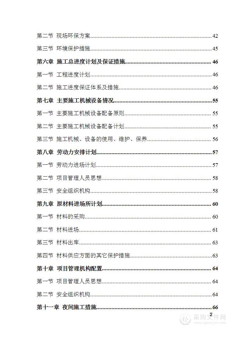 厕所升级改造办公室装修投标方案