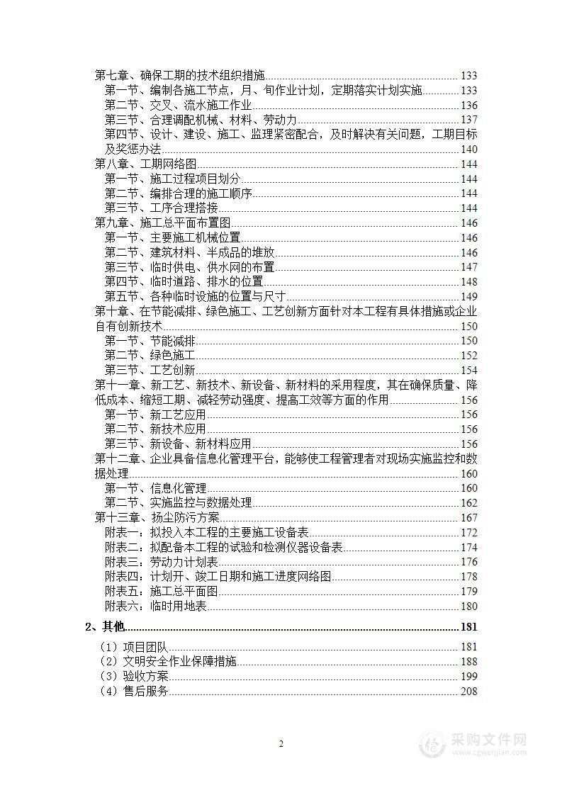 办公楼维修改造项目投标方案