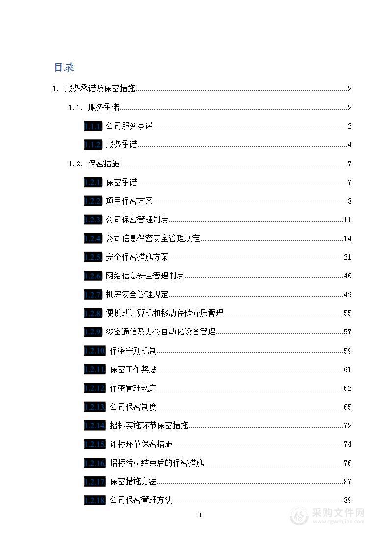 关于电子行业的保密暗标方案