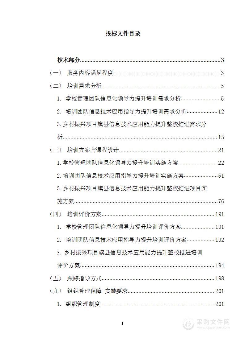 教室应用能力提升投标方案