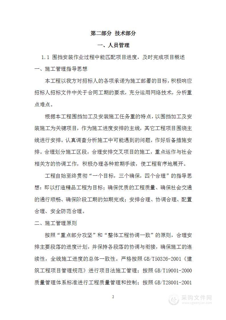 开发地围挡投标方案