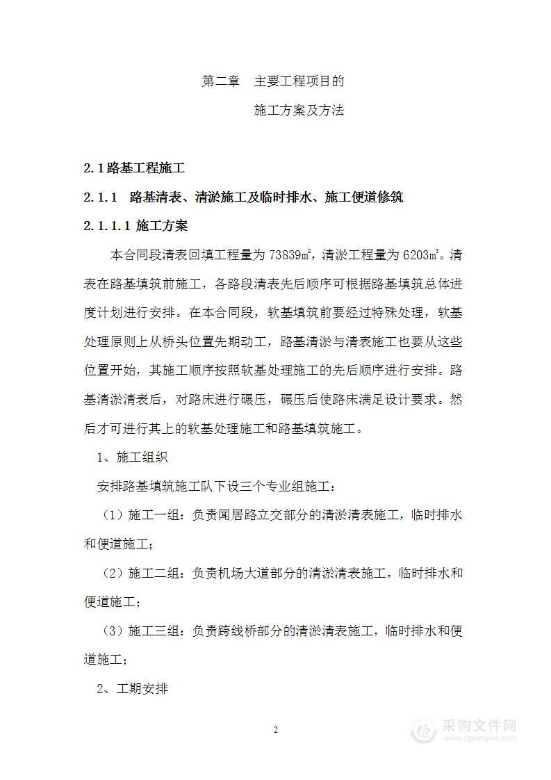 立交桥梁施工组织设计投标方案