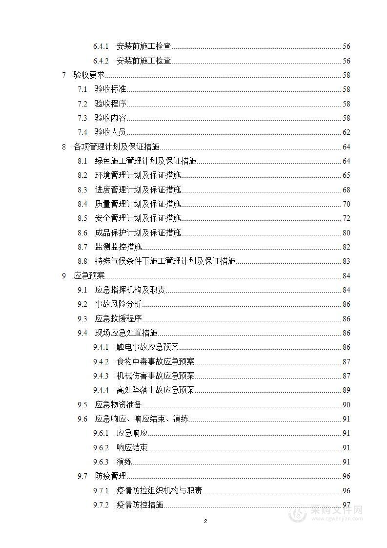 塔式起重机安装专项施工投标技术方案（116页）