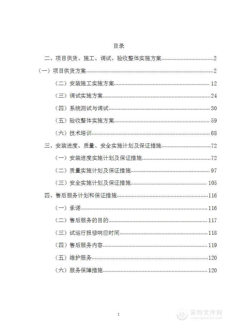 基金管理公司智能化项目投标方案