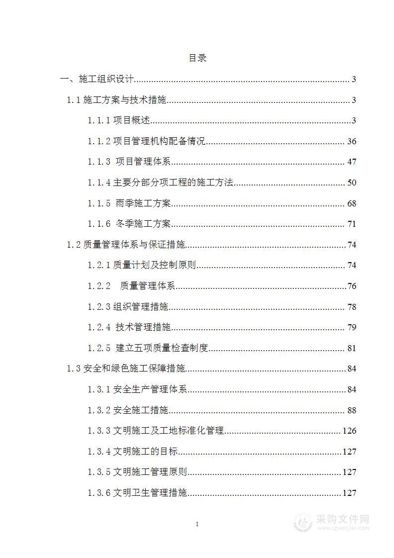 楼外墙维修工程投标方案