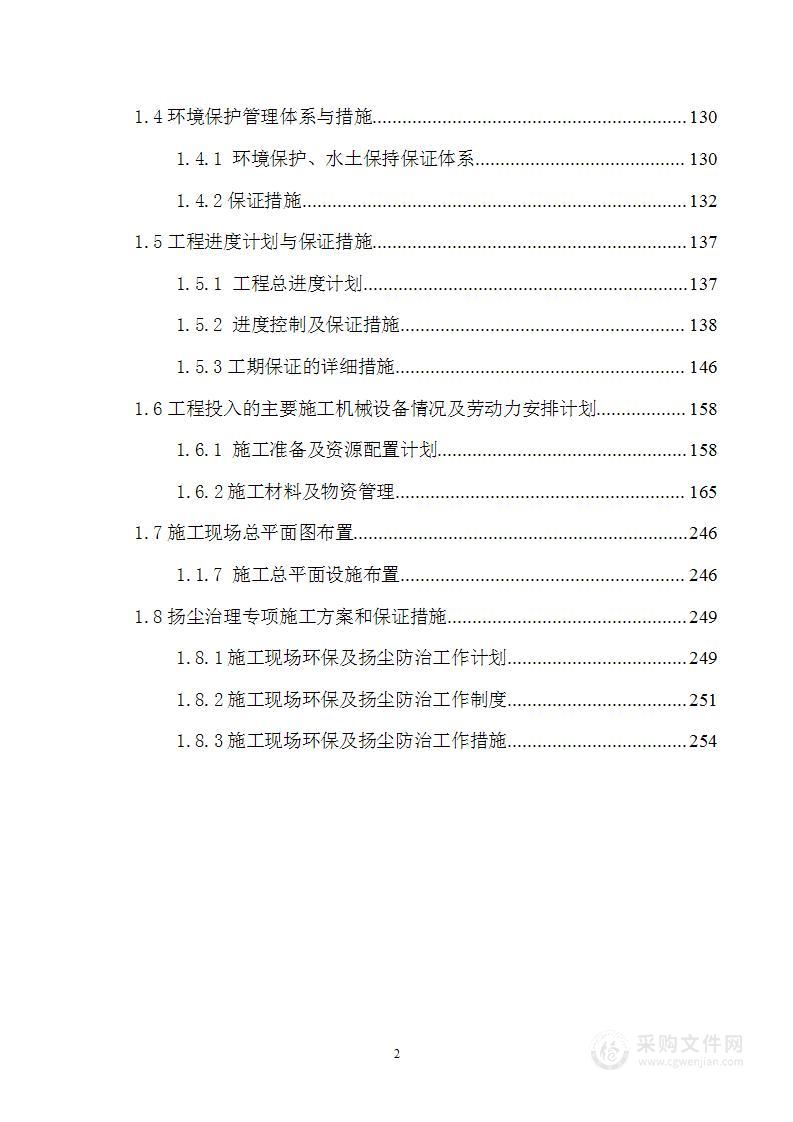 楼外墙维修工程投标方案