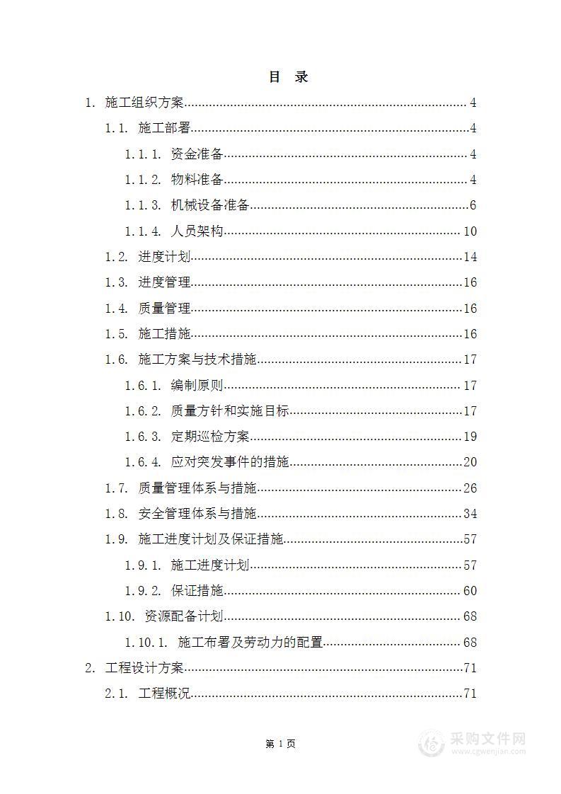 物业用房装修装饰工程投标方案