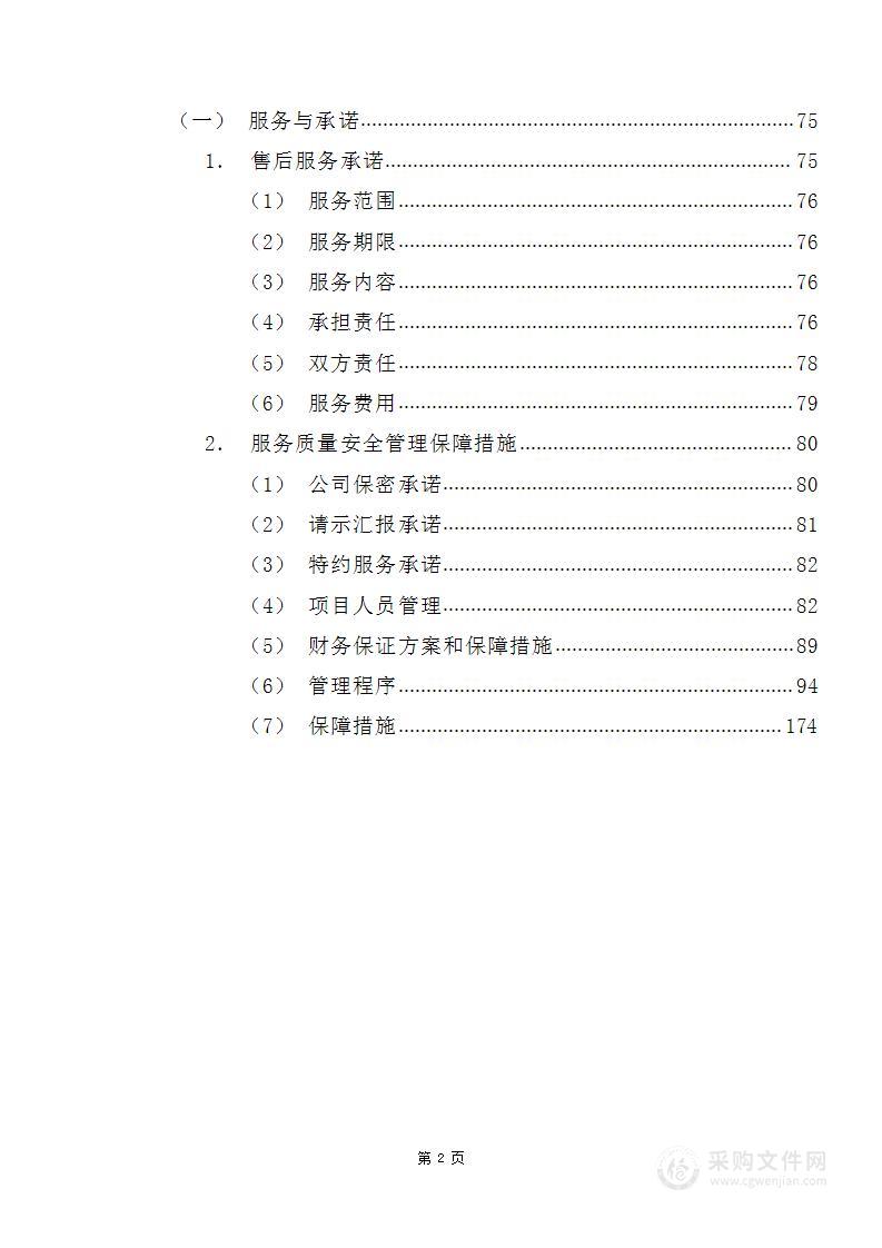 消防控制室配备工作人员项目投标方案