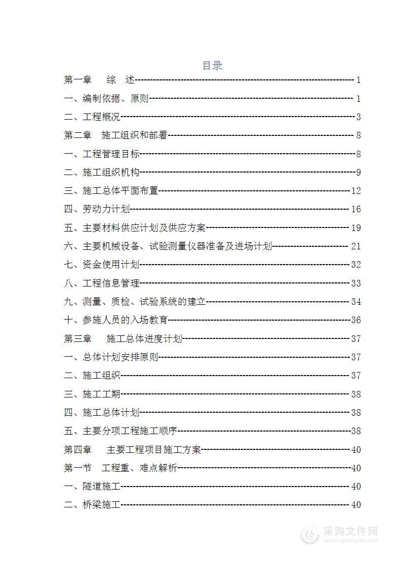 某地一级公路施工组织设计方案324页