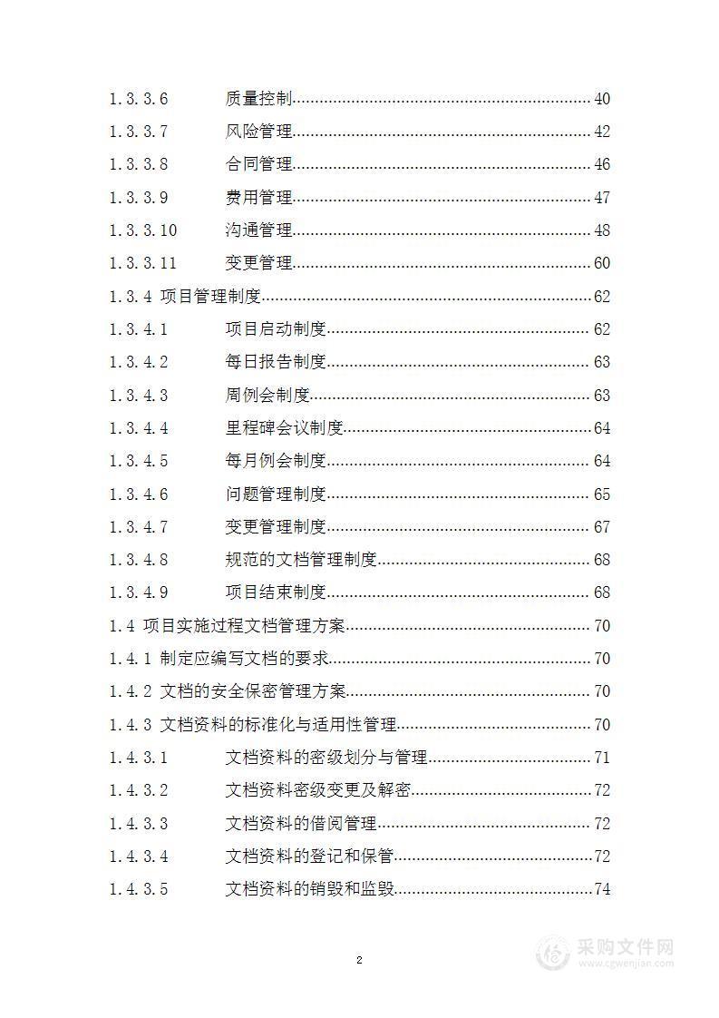 某计算机网络与信息安全管理中心WG课题硬件设备采购项目214页