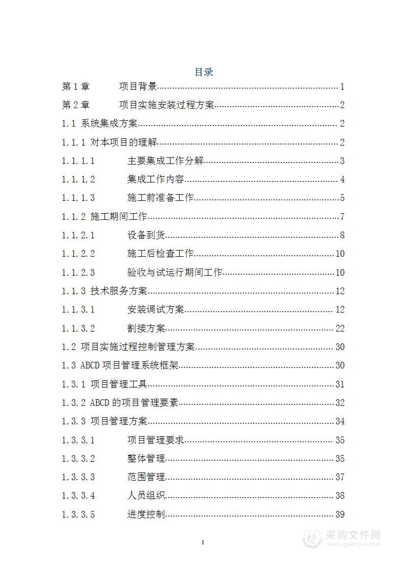 某计算机网络与信息安全管理中心WG课题硬件设备采购项目214页