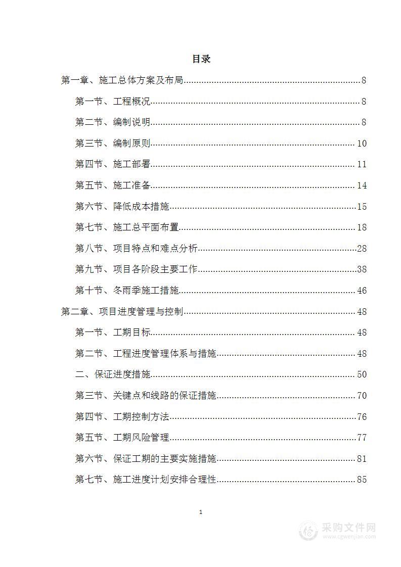 地下到屋顶层公共区域精装修工程投标方案